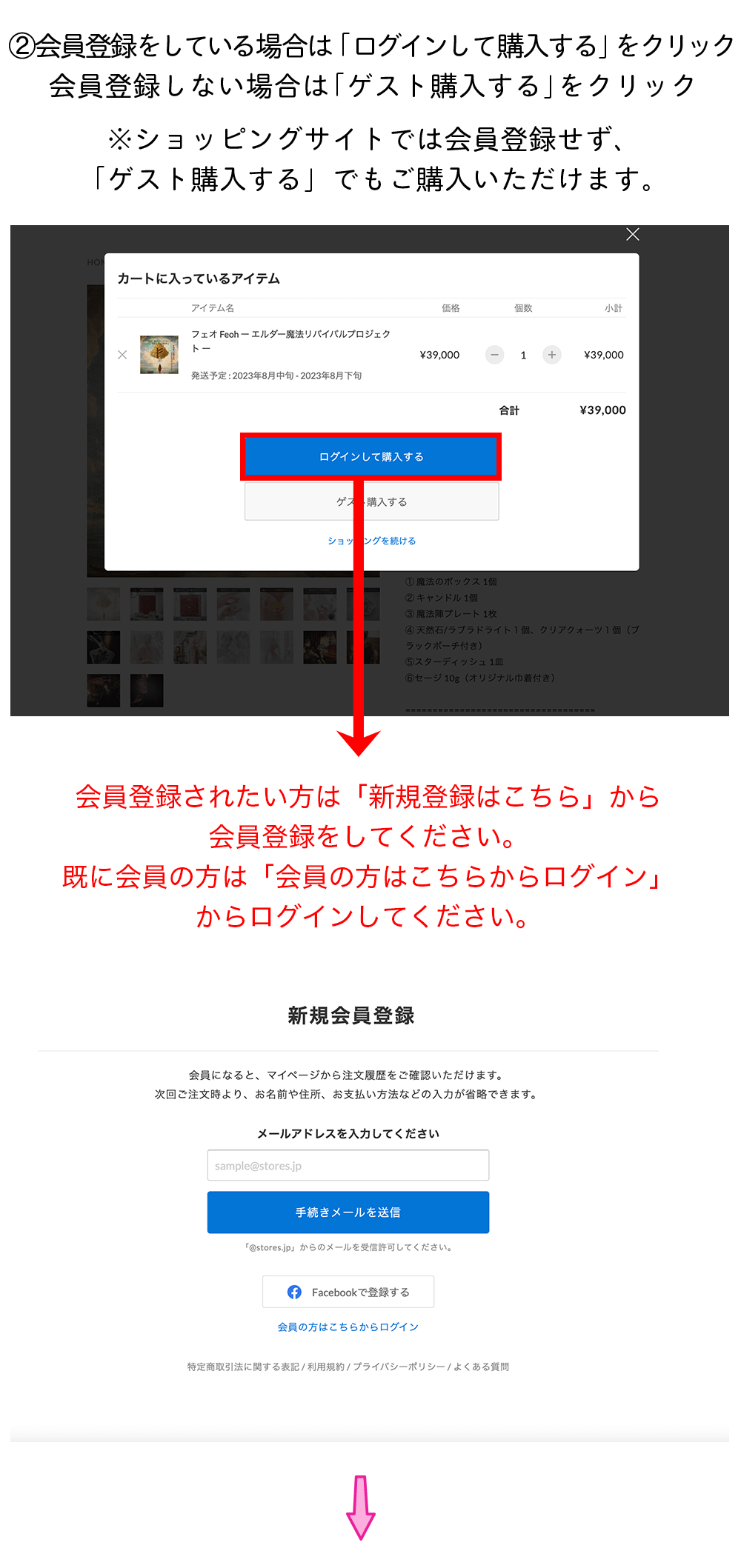 ②会員登録をしている場合は「ログインして購入する」をクリック。会員登録しない場合は「ゲスト購入する」をクリック