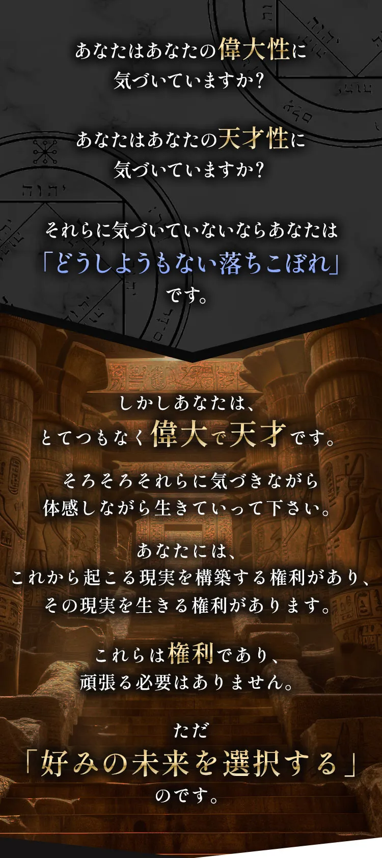 『あなたは、とてつもなく偉大で天才です。そろそろそれらに気づきながら体感しながら生きていって下さい。