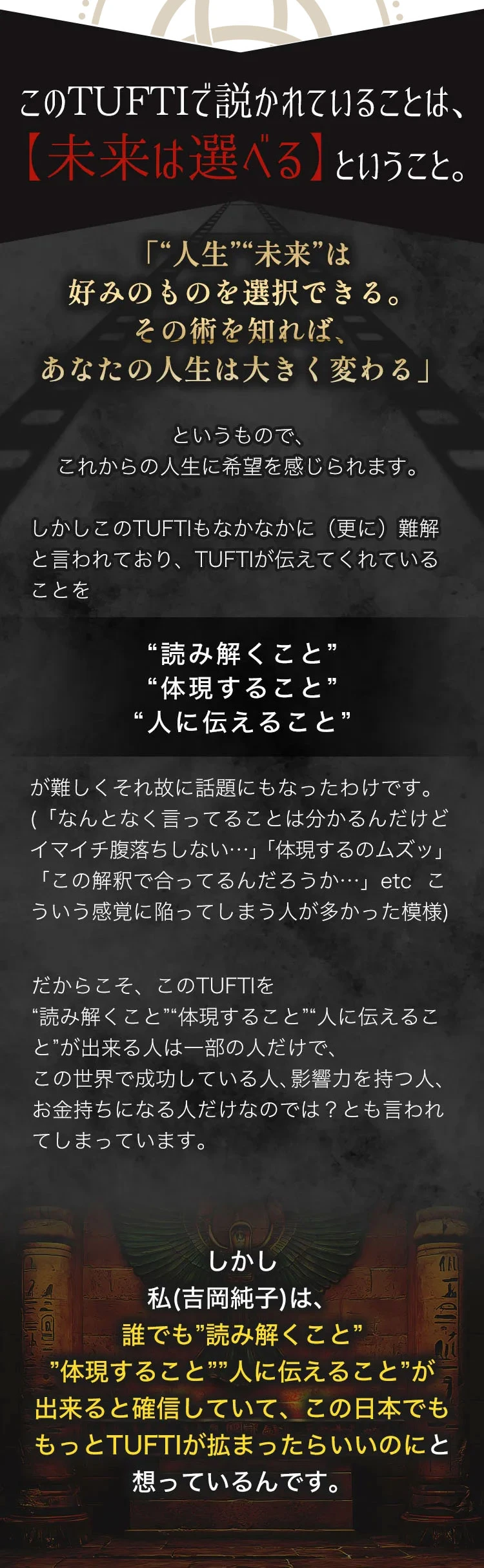 このTUFTIで説かれていることは、【未来は選べる】ということ。